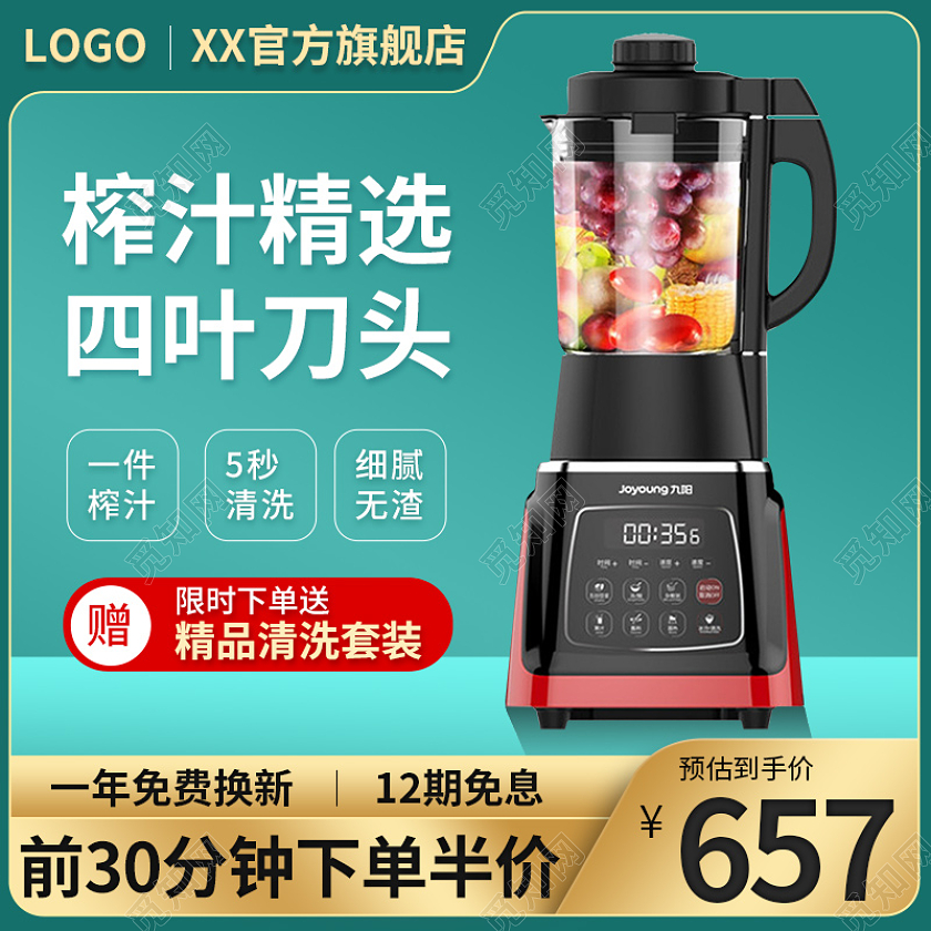 绿色商务风榨汁机四叶刀头主图电器主图