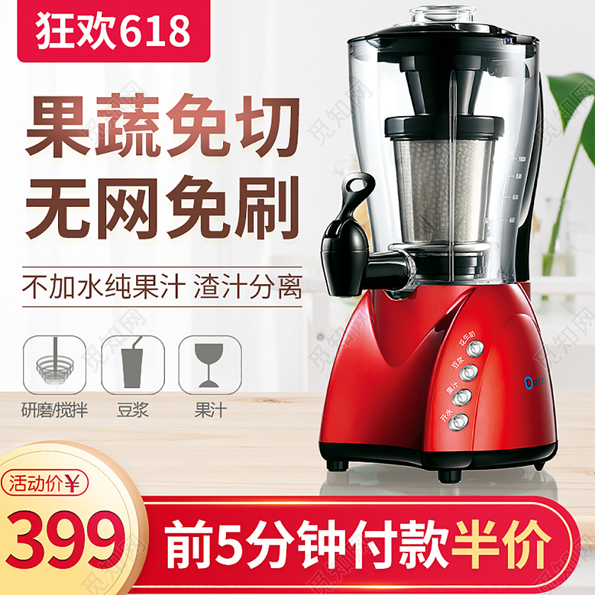 白色简约榨汁机破壁机主图直通车电器主图