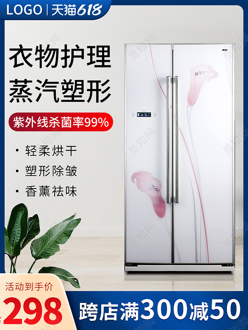 蓝色家居风618年中活动电商干衣机主图直通车模板电器主图