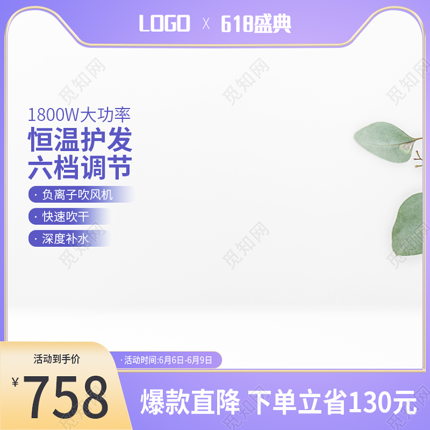 紫色简约风电商主图促销直通车主图电器主图