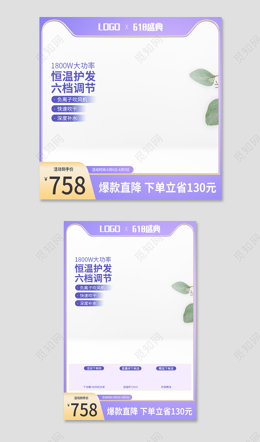 紫色简约风电商主图促销直通车主图电器主图