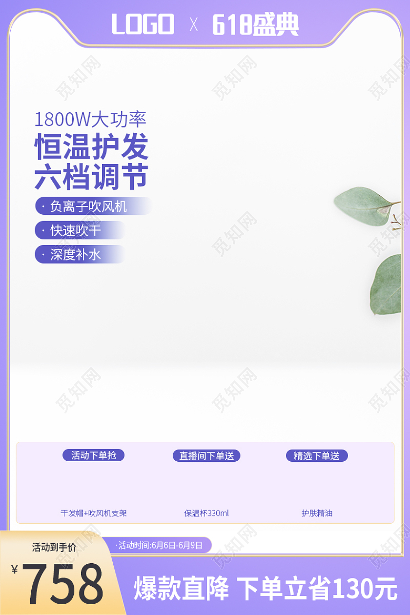 紫色简约风电商主图促销直通车主图电器主图
