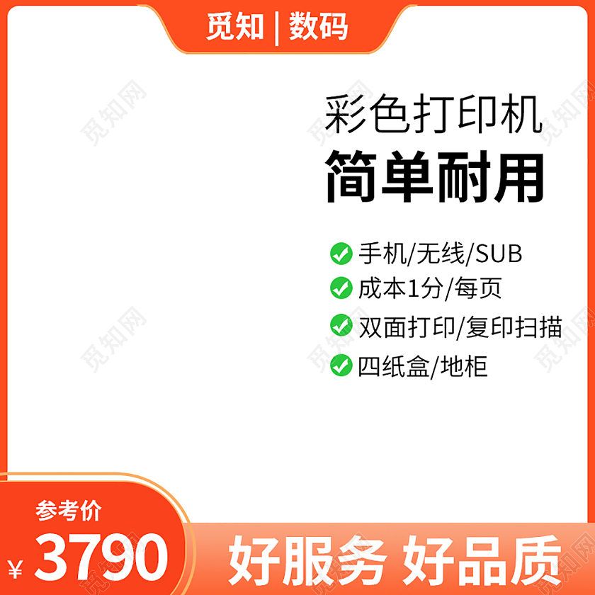 橙色淘宝无线打印机家用小型家用数码打印机复印机主图直通车