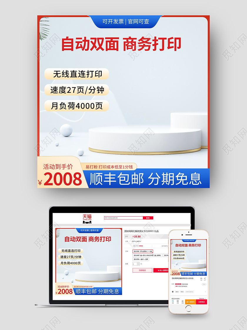 蓝色简约C4D背景数码家电打印机复印机活动主图