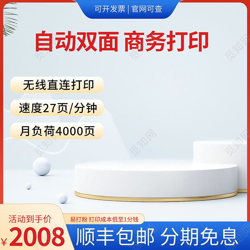 蓝色简约C4D背景数码家电打印机复印机活动主图