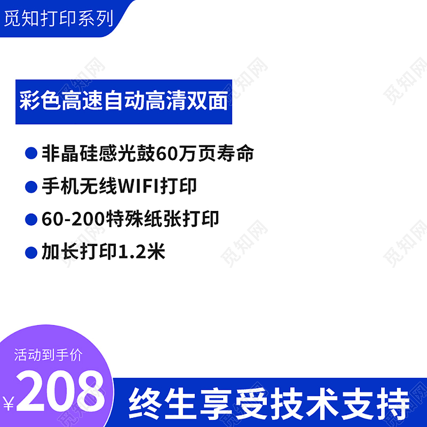 蓝色简约扁平风活动主图打印机复印机主图