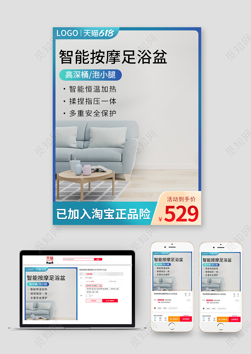 蓝绿渐变色家居电商618足浴盆家电主图直通车电器主图