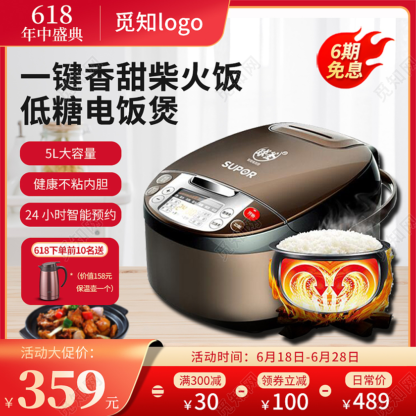 红色简约618年中盛典一键香甜柴火饭低糖电饭煲主图电器主图