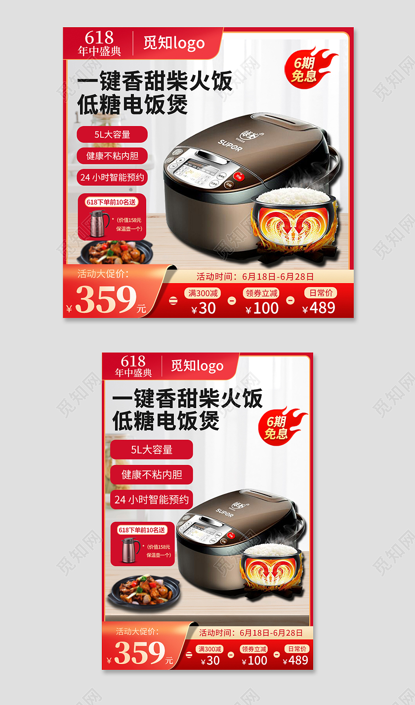 红色简约618年中盛典一键香甜柴火饭低糖电饭煲主图电器主图