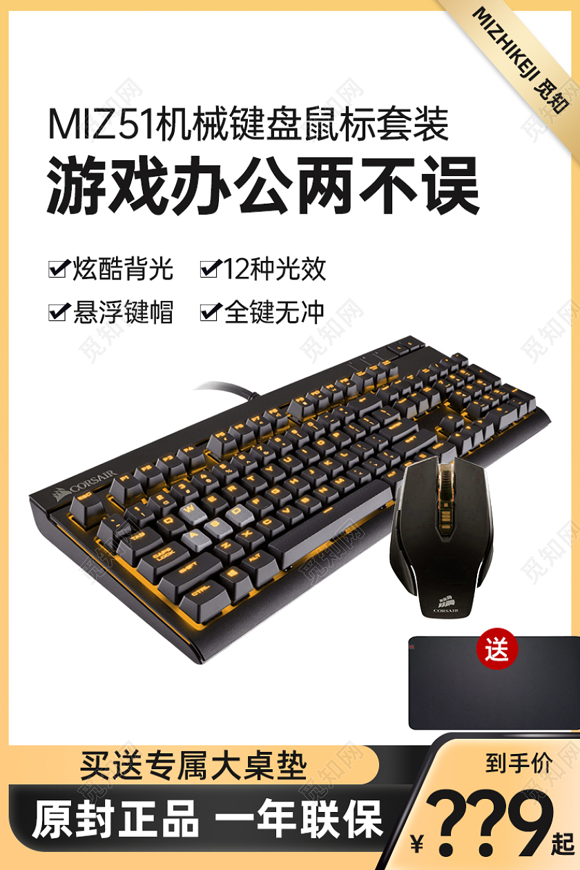 键盘鼠标主图 黑金渐变黄色键盘鼠标套装送桌垫