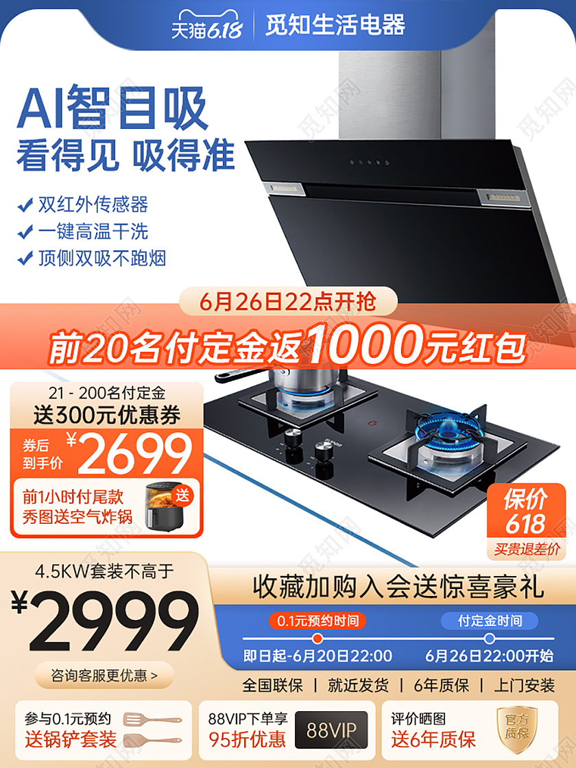 油烟机主图 黄蓝色渐变质感抽油烟机电器主图