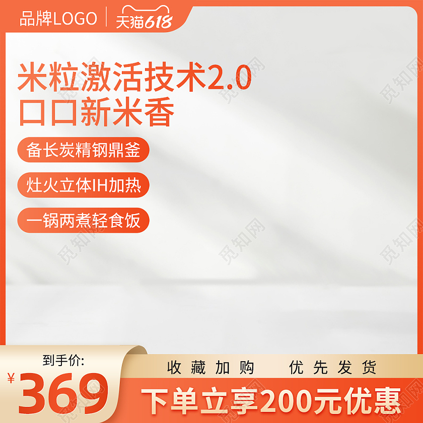 618活动橙色背景电饭煲主图电器主图