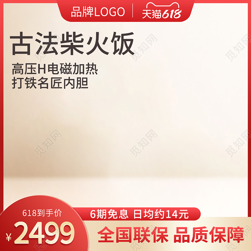 618活动红色背景电饭煲主图电器主图