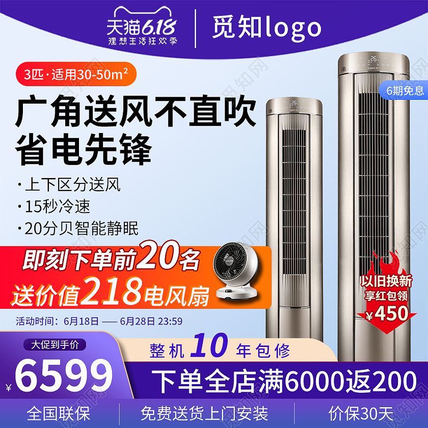 宝蓝简约天猫618理想生活狂欢季广角送风不直吹省电先锋主图电器主图