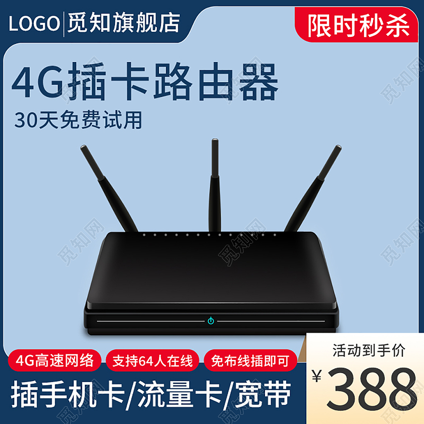 蓝色简约数码智能路由器活动主图直通车