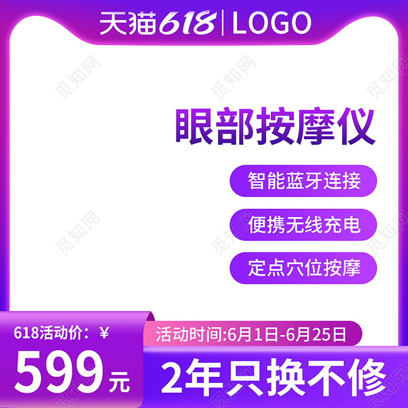 紫色按摩仪618大促主图直通车电器主图