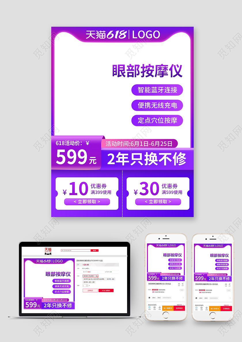 紫色按摩仪618大促主图直通车电器主图