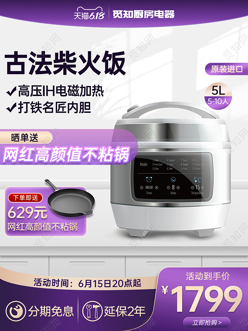 电饭煲主图 紫色渐变质感买电饭煲赠送炒锅电器主图