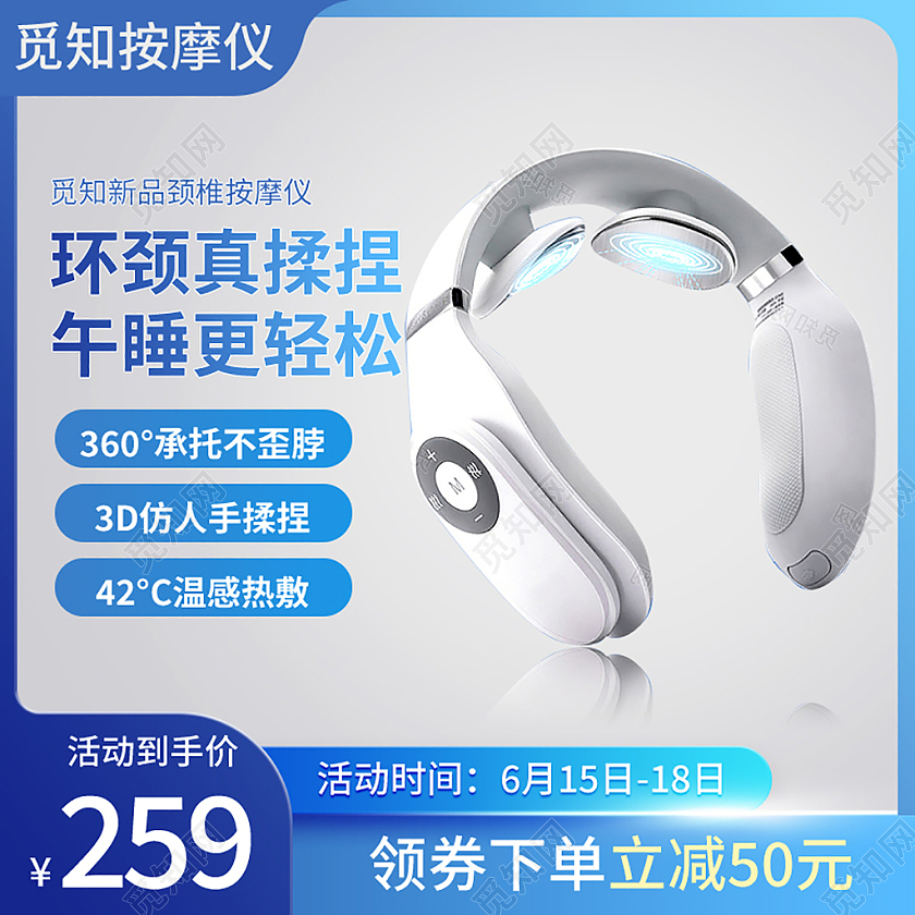 蓝色简约风专业颈部按摩仪活动主图电器主图