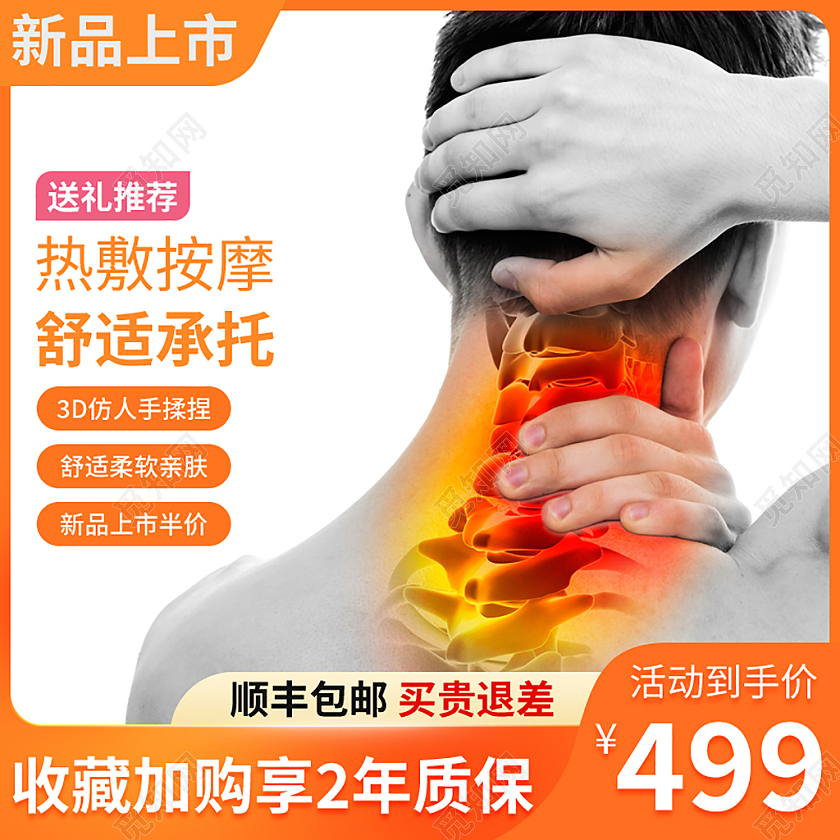 橙色简约扁平风颈部按摩仪美院按摩主图电器主图