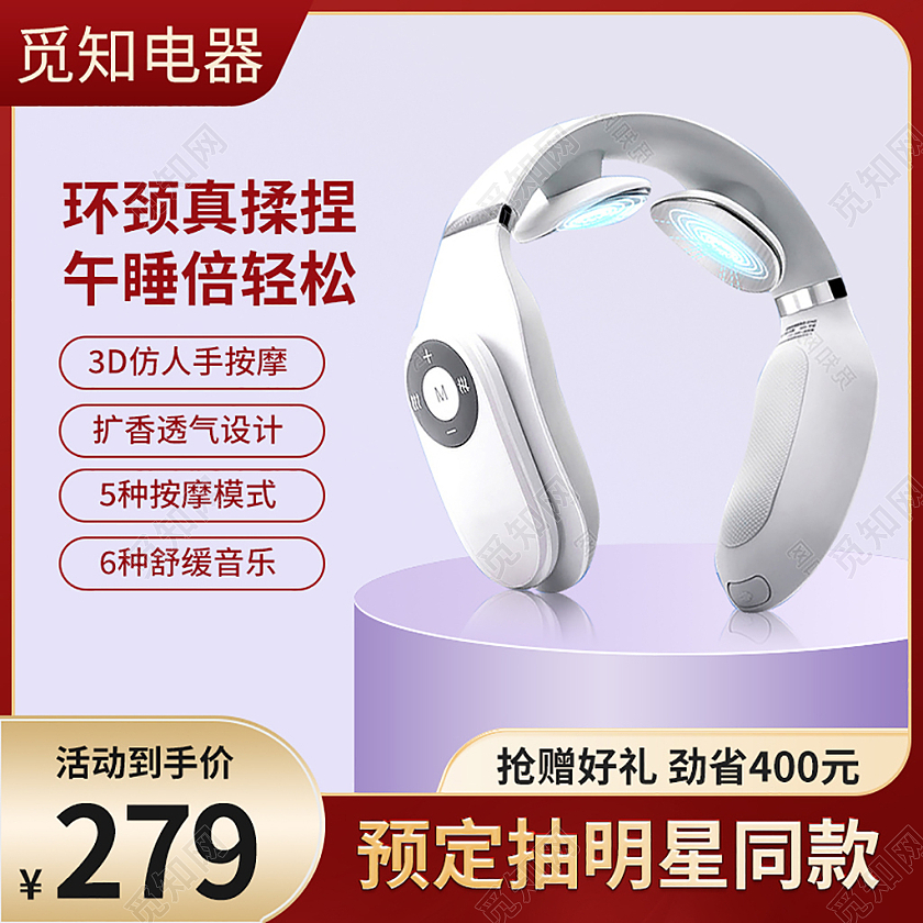 红色简约立体数码家电按摩仪仪器直通车主图电器主图