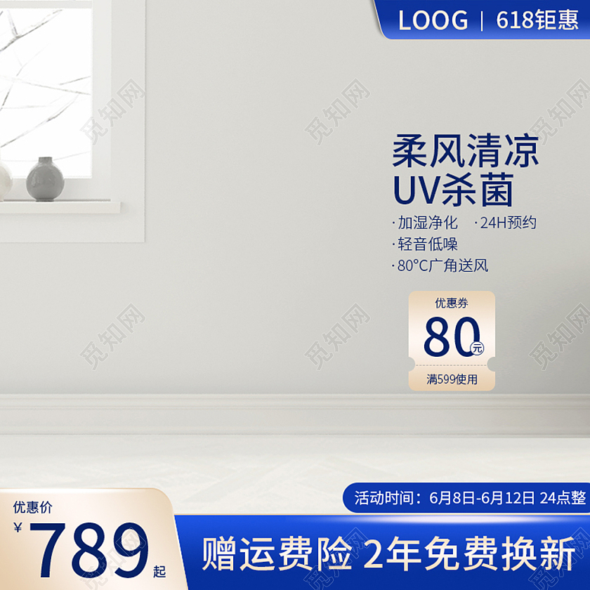 蓝色简约电商主图促销直通车电器主图