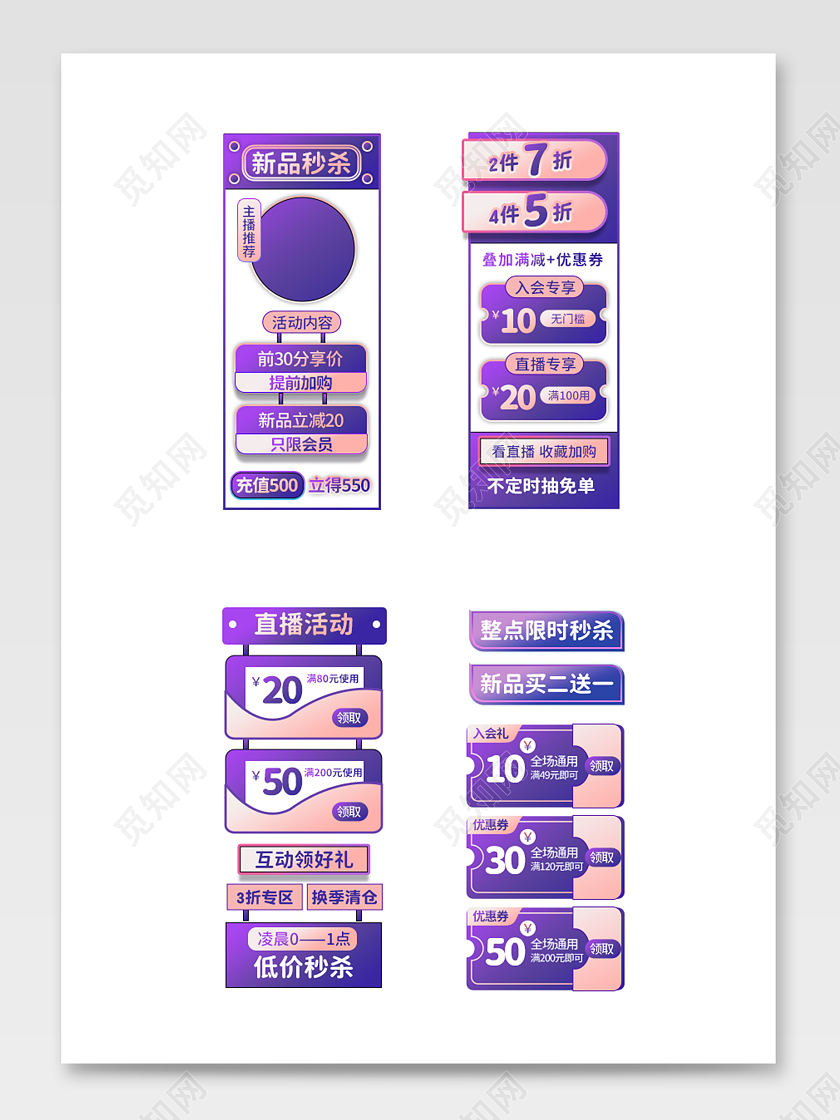 渐变紫色简约小清新风格开播活动直播贴片