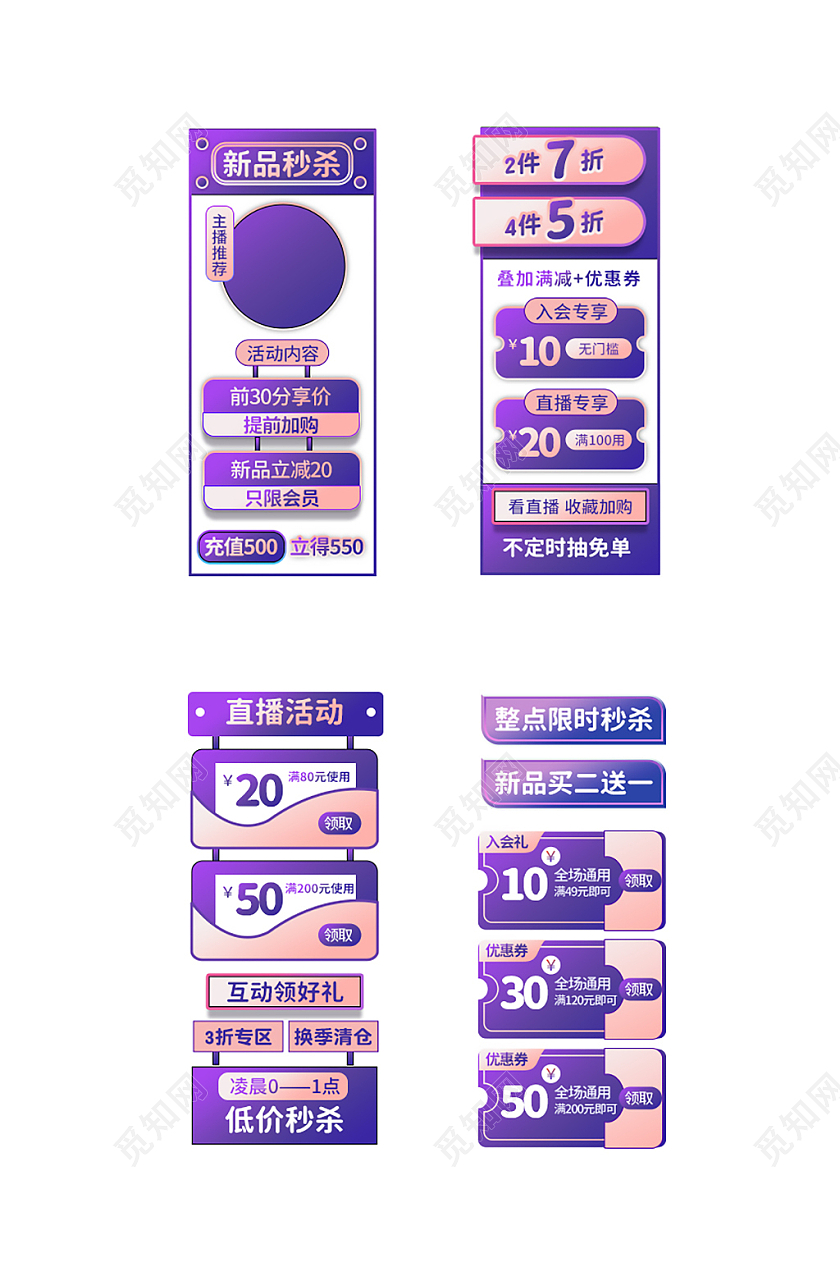 渐变紫色简约小清新风格开播活动直播贴片