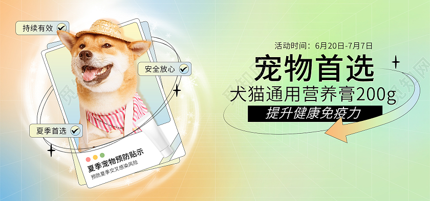 黄绿色平面风格宠物首选促销海报banner电商模板