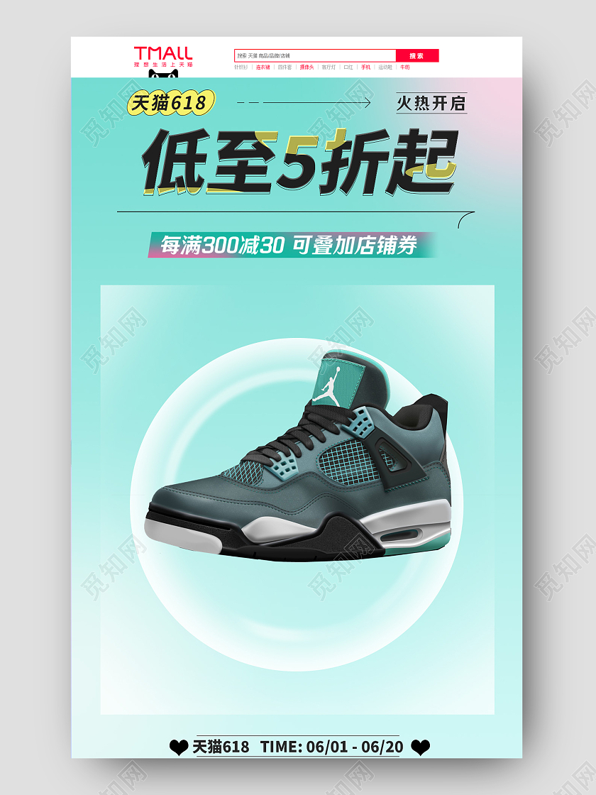 蓝色渐变天猫618活动低至5折起球鞋首页