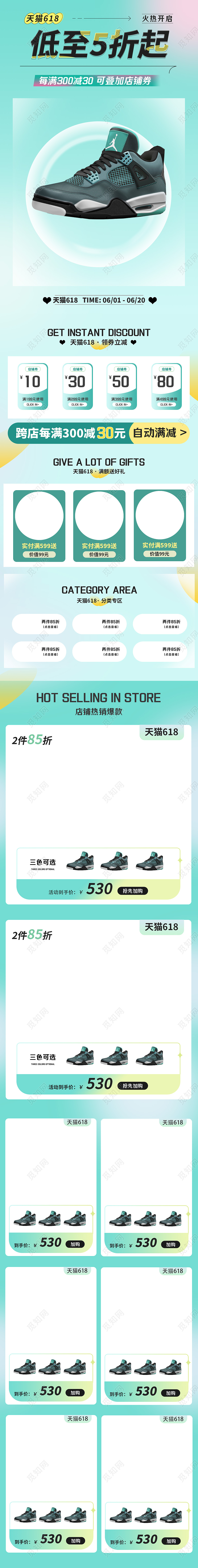 蓝色渐变天猫618活动低至5折起球鞋首页