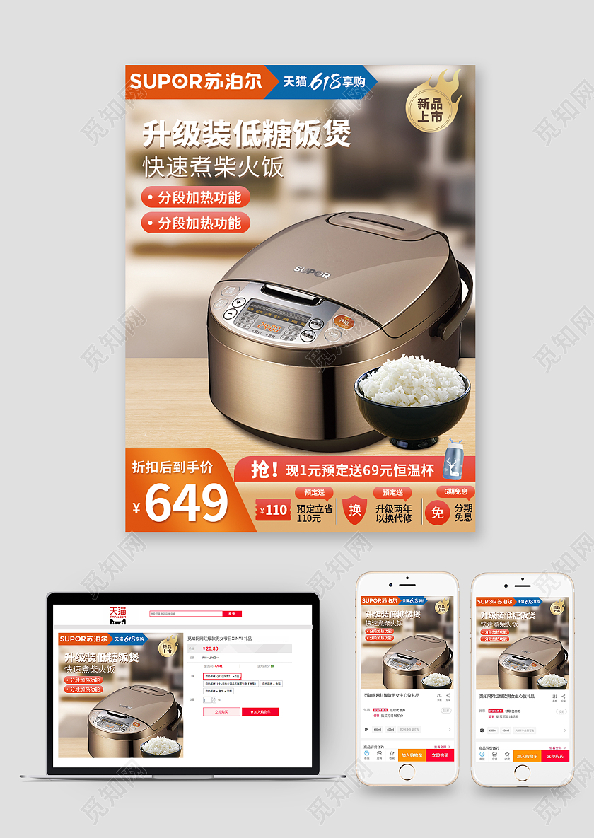 橙色金618电饭煲大促主图电器主图
