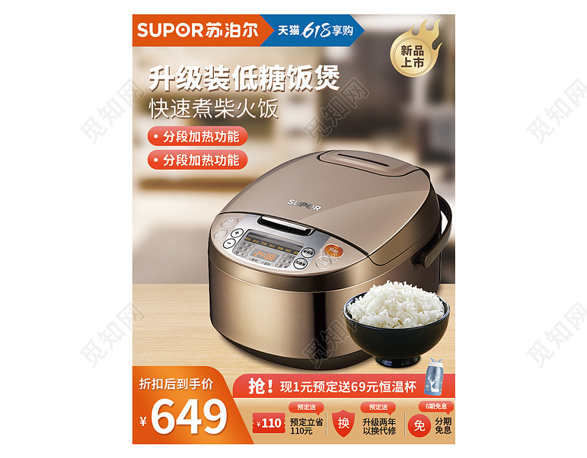 橙色金618电饭煲大促主图电器主图