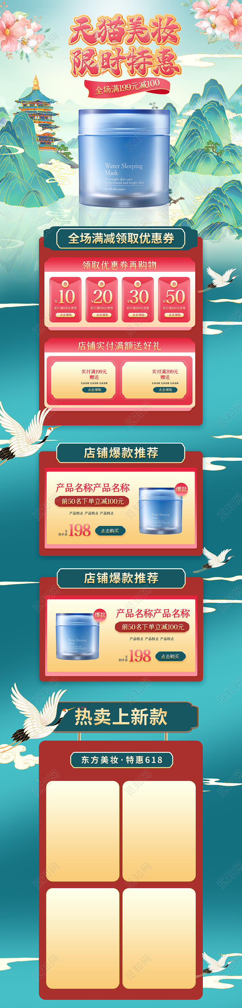 蓝色渐变国潮618预售放肆抢美妆活动首页