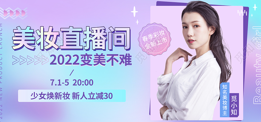 蓝紫色平面风格美妆直播间促销海报banner电商模板