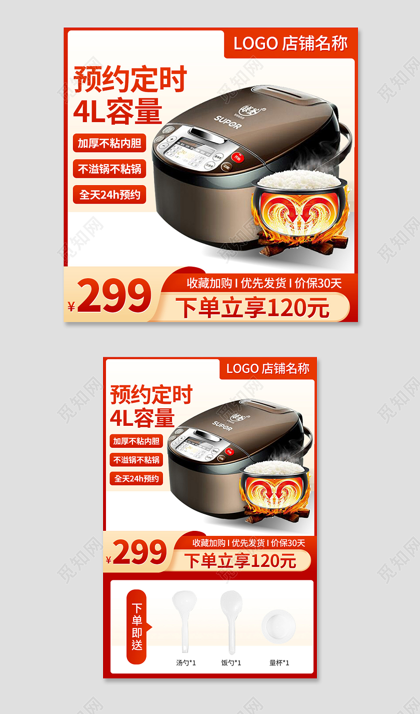 电商橘红色电饭锅家电类主图直通车模板电器主图