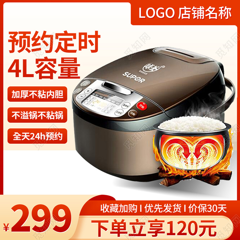 电商橘红色电饭锅家电类主图直通车模板电器主图