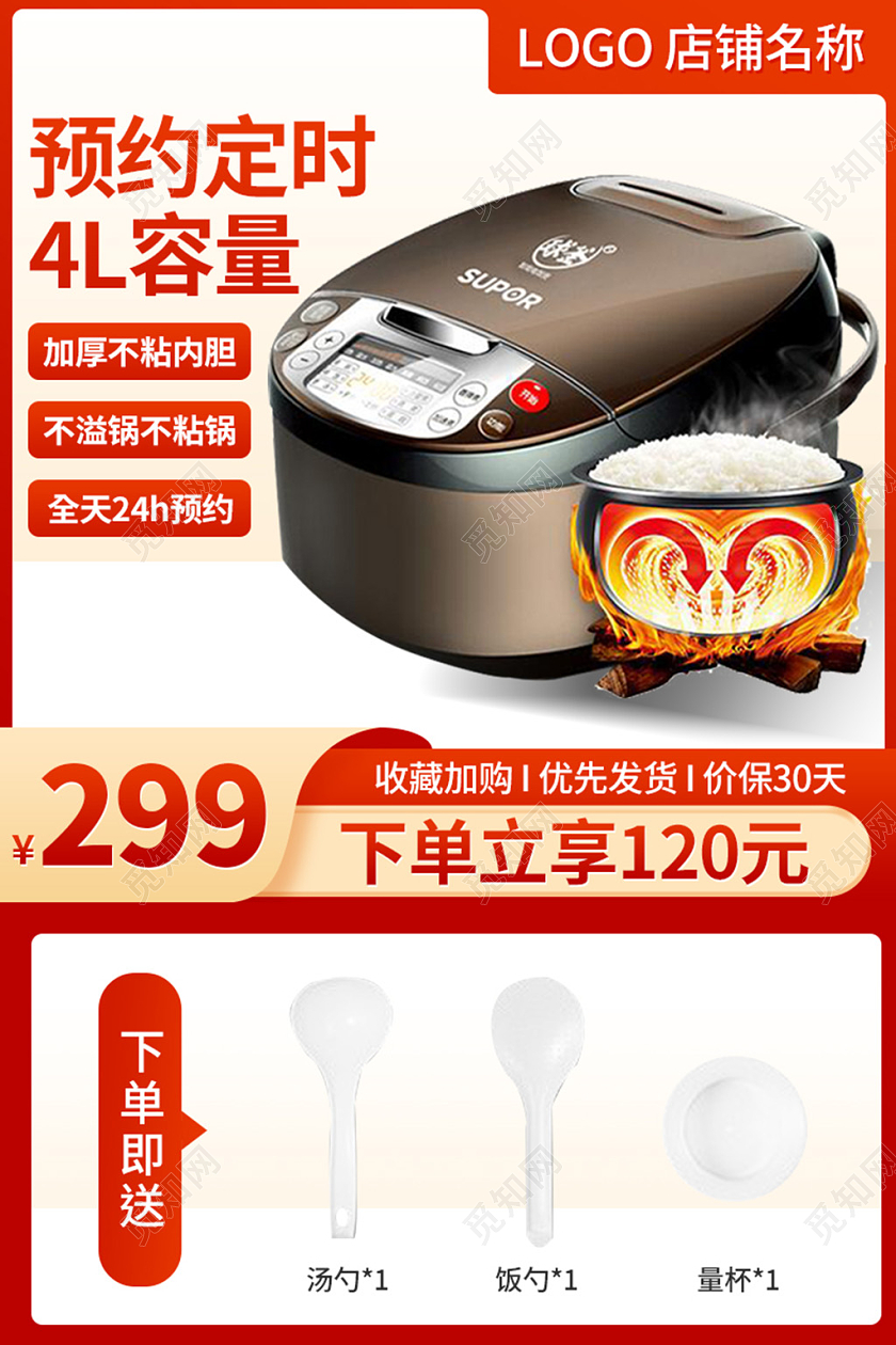 电商橘红色电饭锅家电类主图直通车模板电器主图