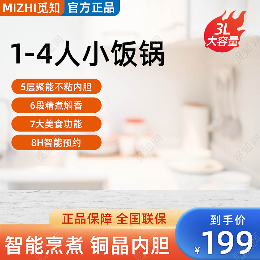 电商淘宝家电电饭煲主图直通车电器主图