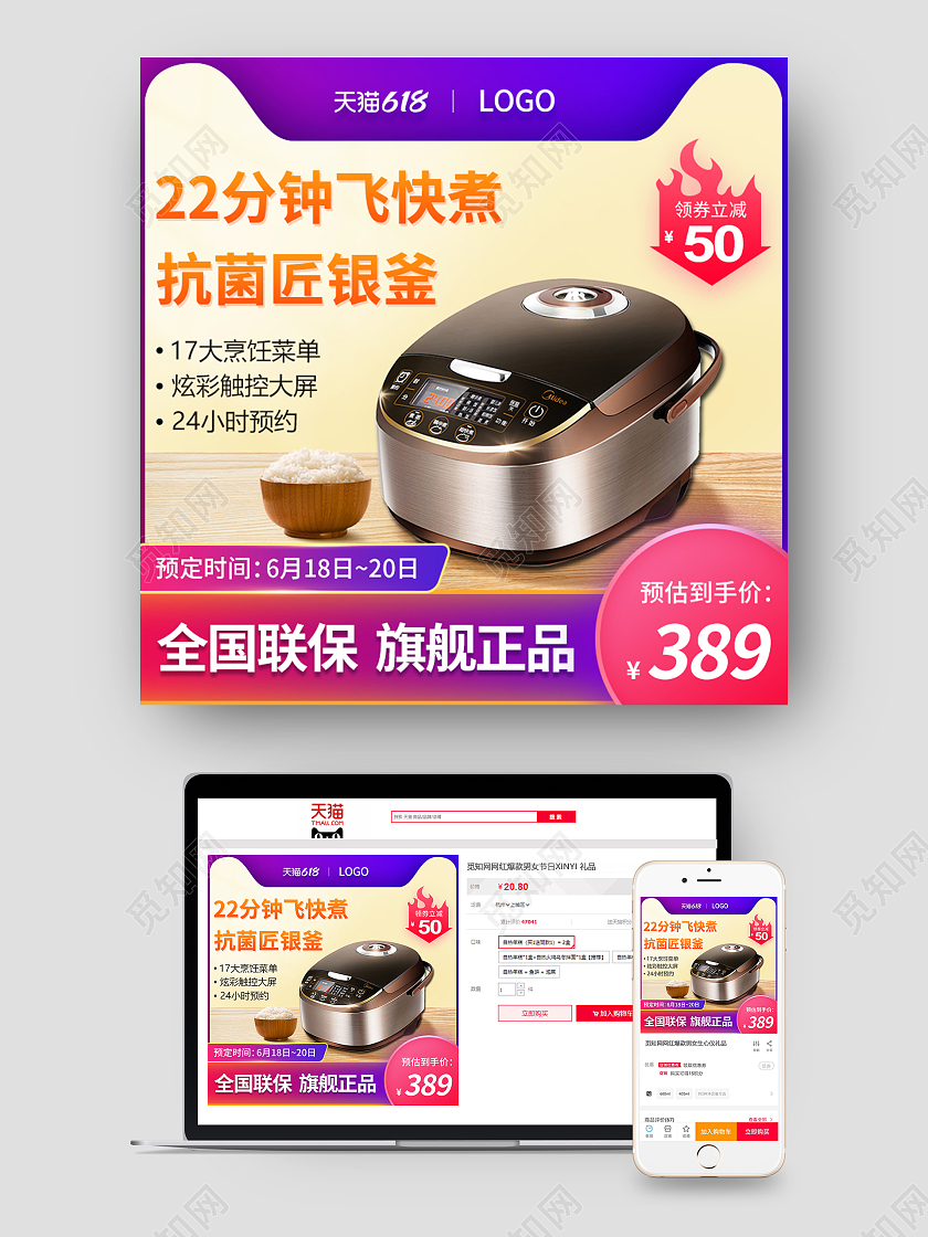 紫色618大促电饭煲主图电器主图