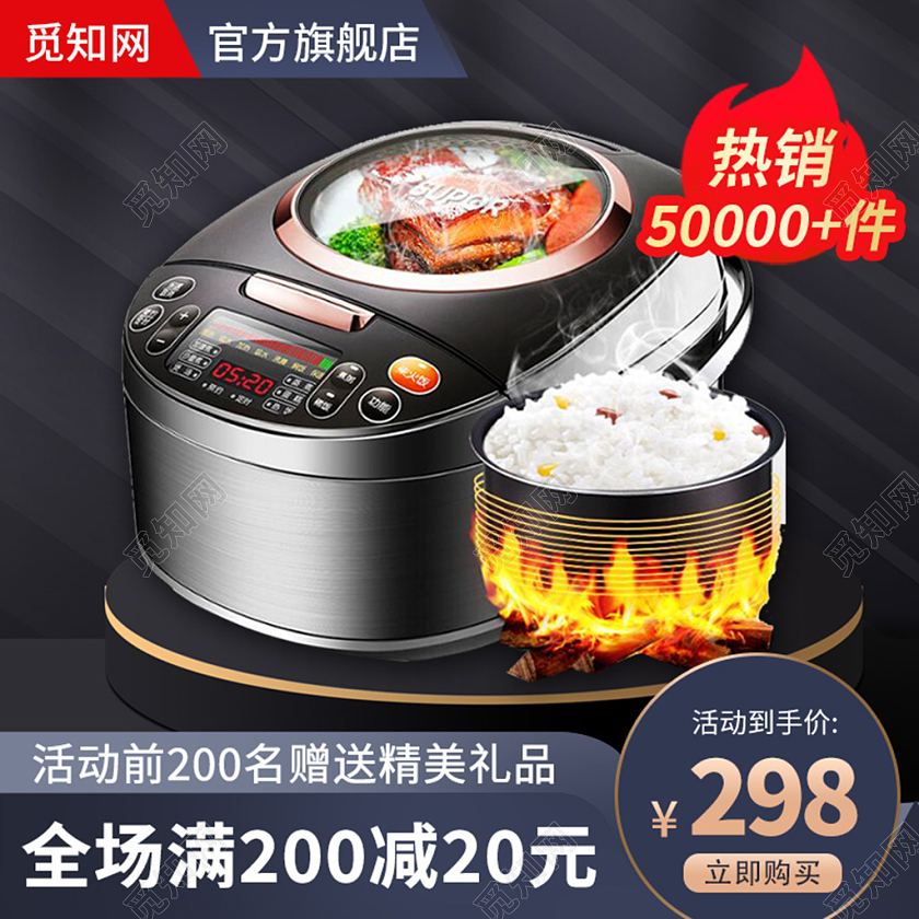 电商黑色电饭锅家电类主图直通车模板电器主图