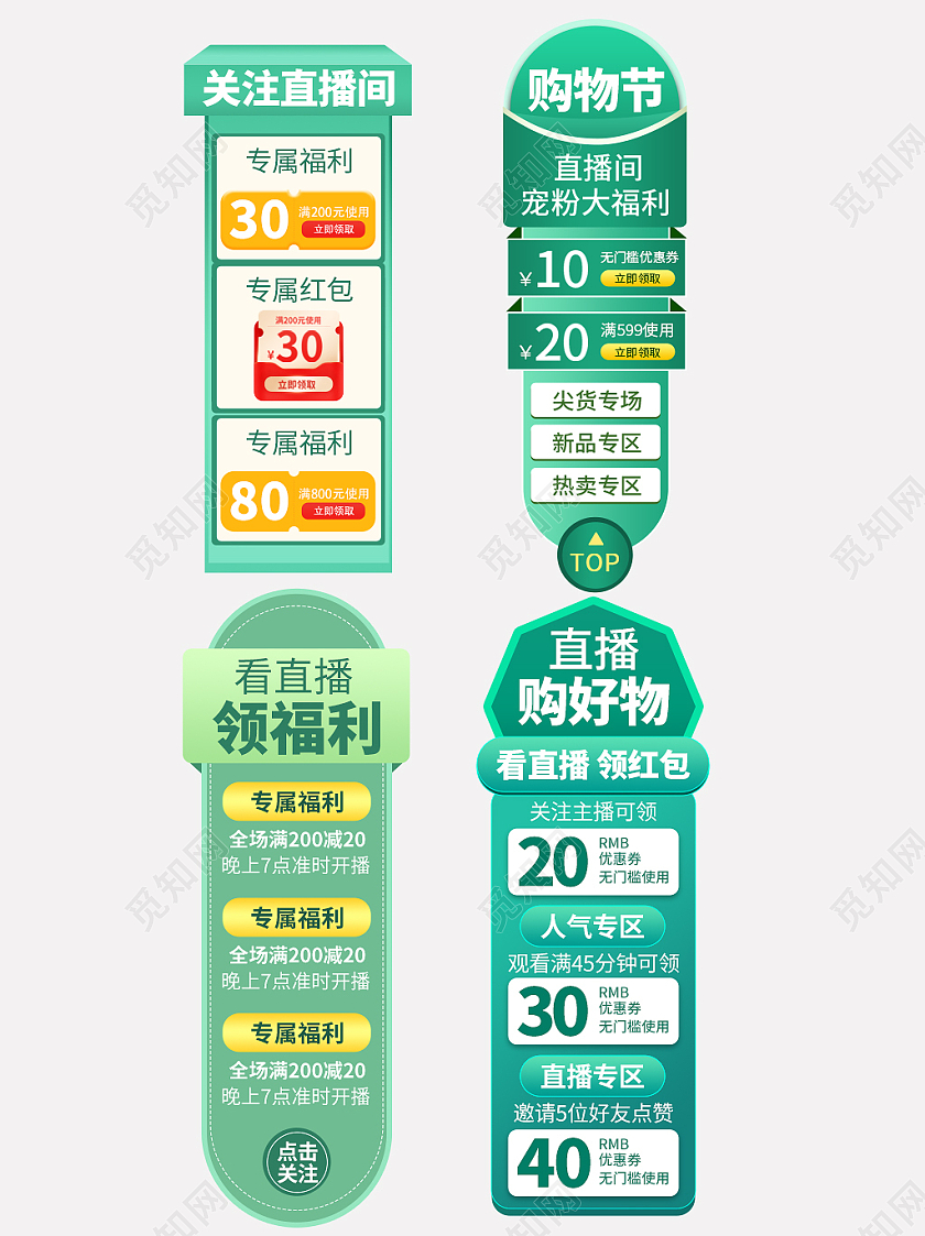 小清新渐变背景直播贴片