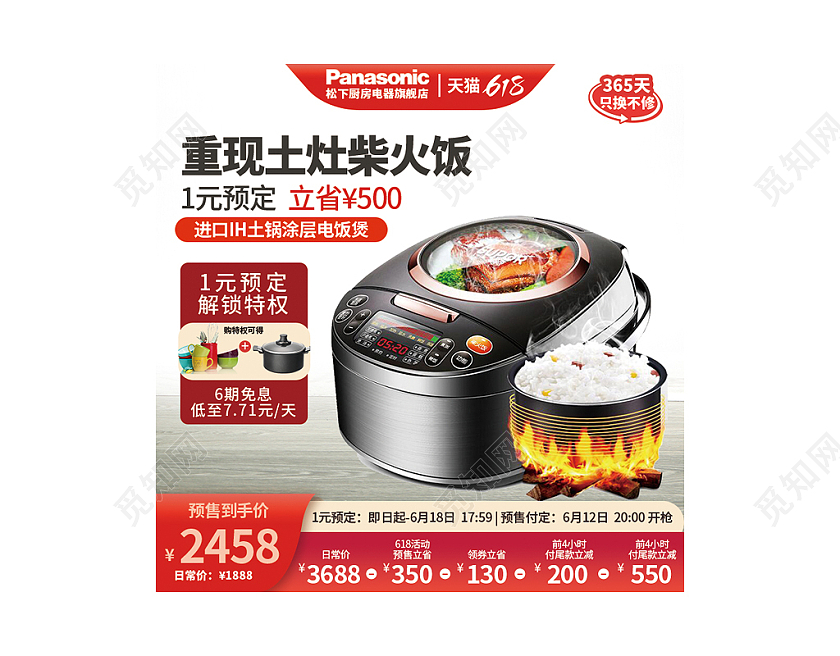 红色清爽大气电饭煲大促主图电器主图