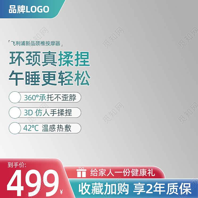 绿色电器颈椎按摩仪主图直通车电商淘宝天猫京东电器主图