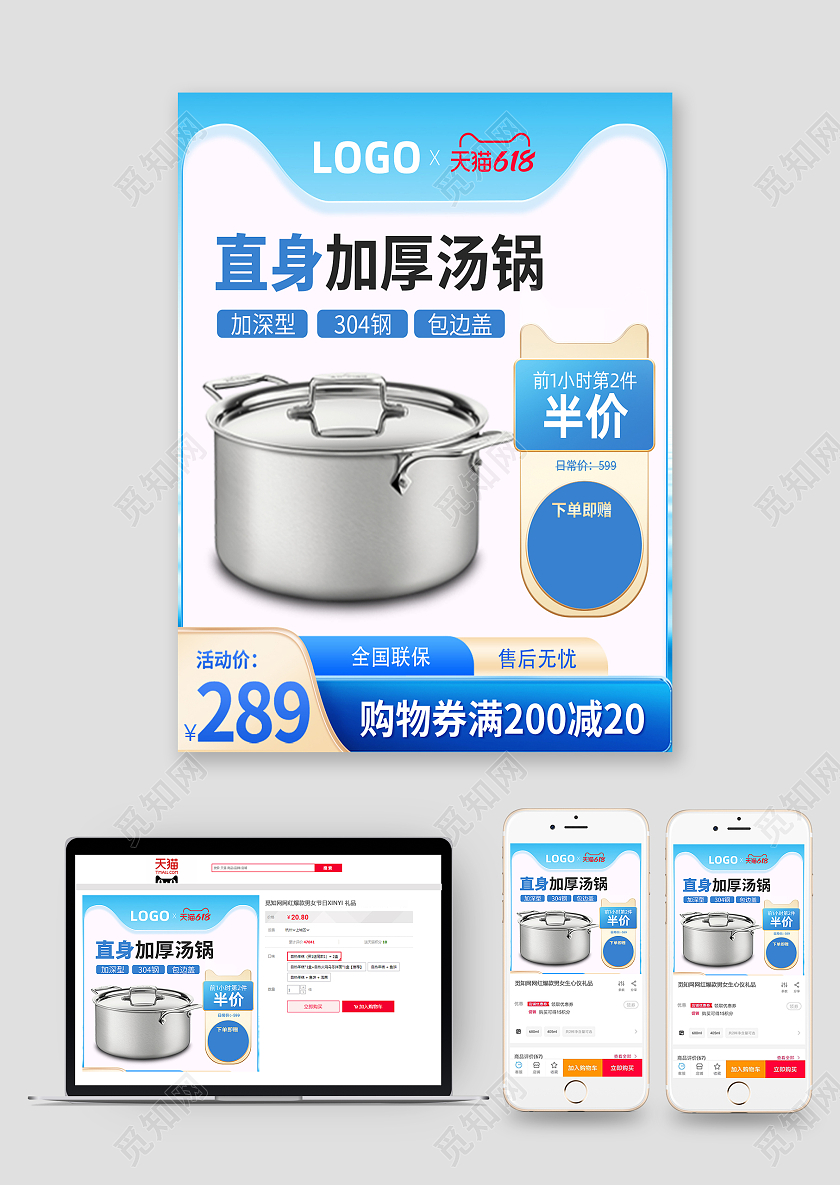 蓝色背景直身加厚汤锅