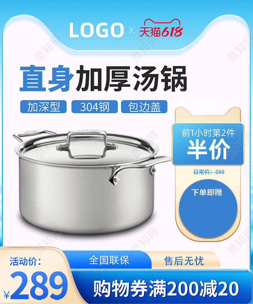 蓝色背景直身加厚汤锅