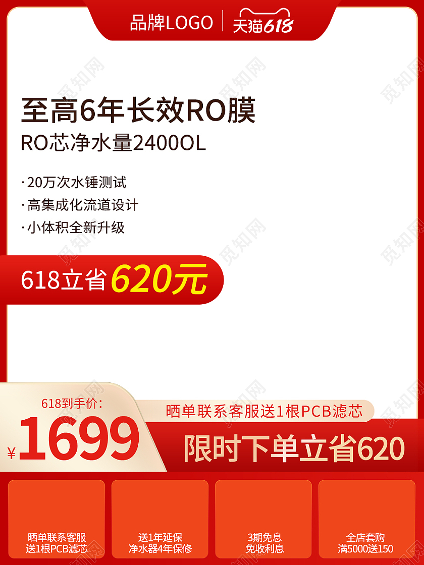 618活动红色背景净水器主图电器主图