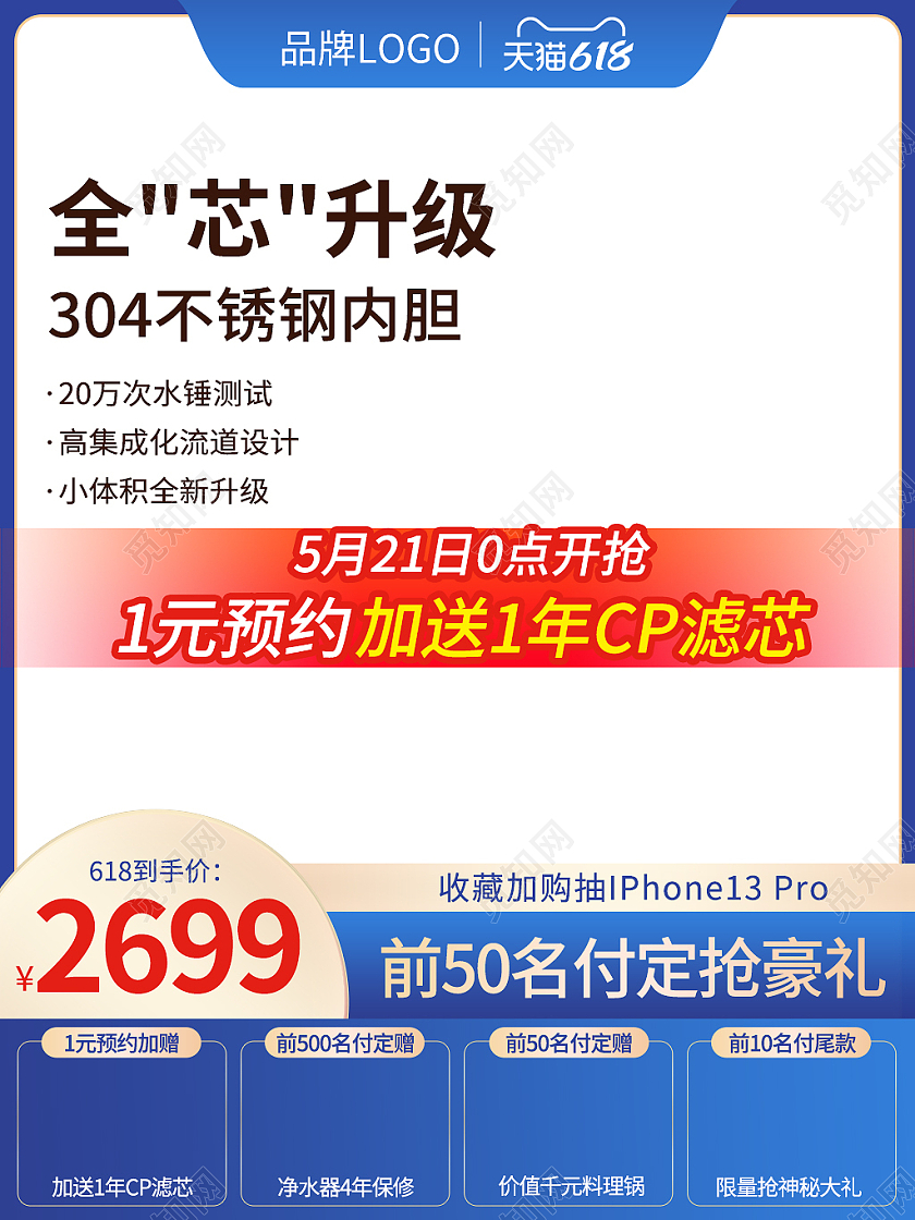 618活动蓝色背景净水器主图电器主图