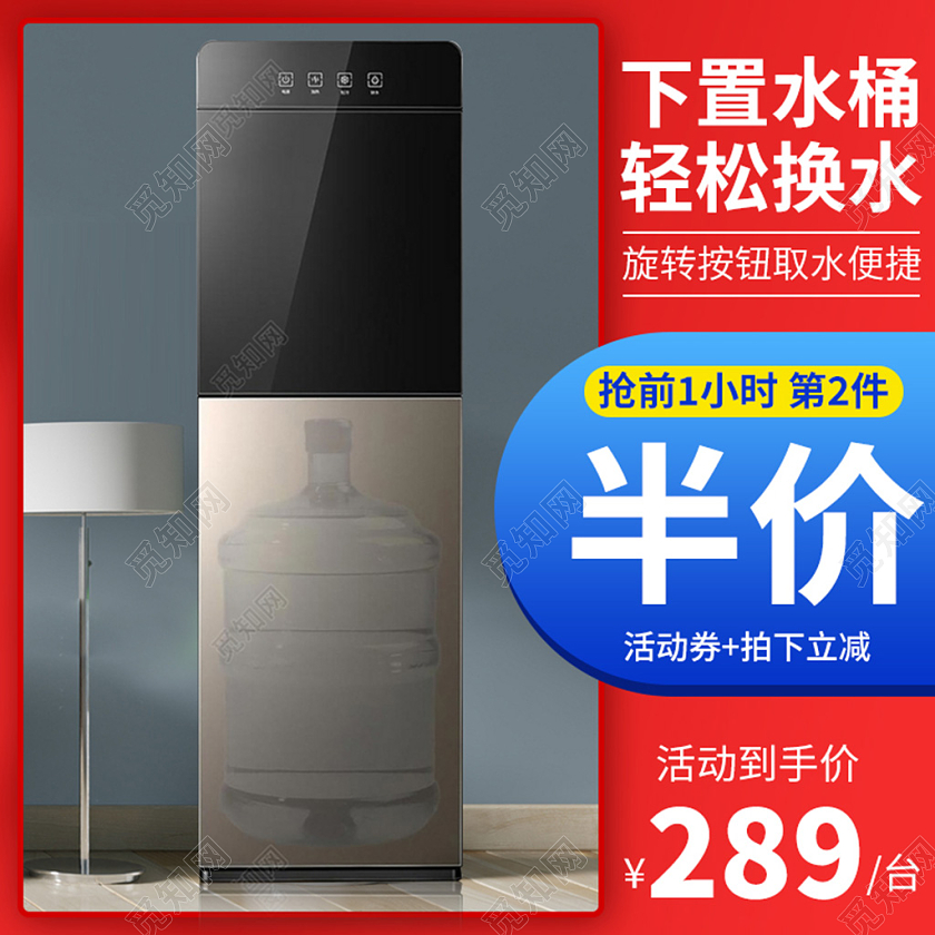 电商红色饮水机家电类主图直通车模板电器主图