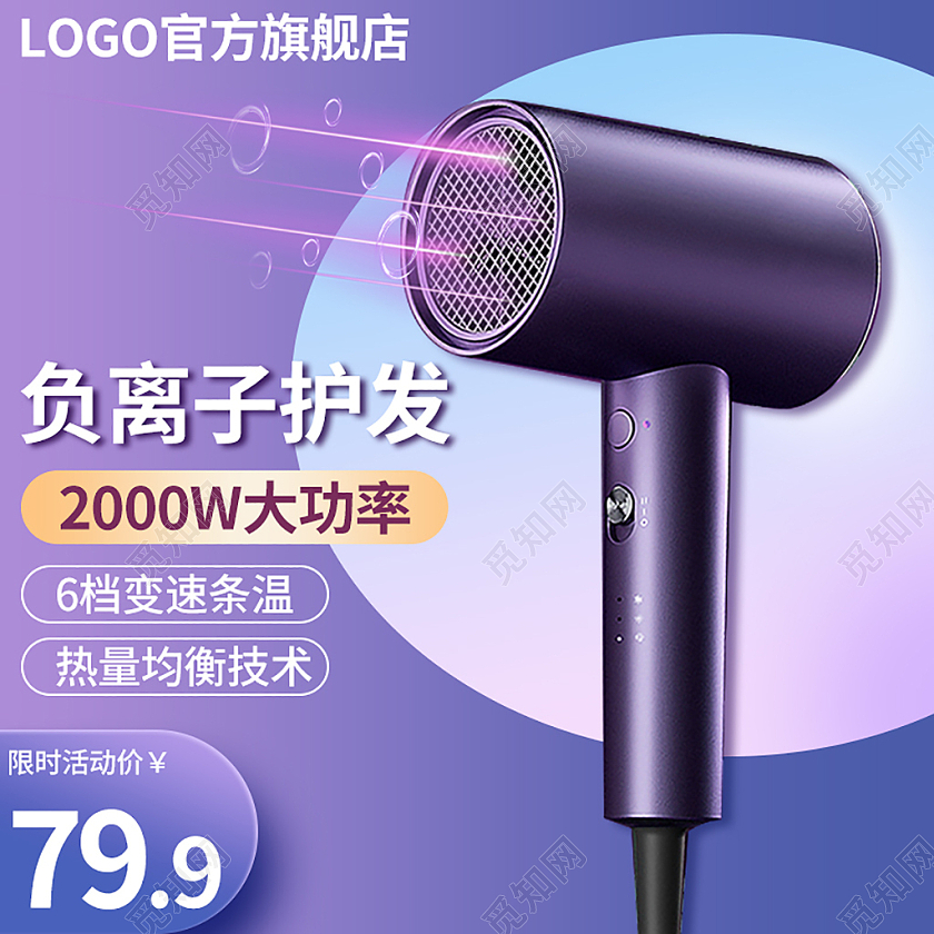 紫色科技感电吹风负离子护发主图直通车电器主图